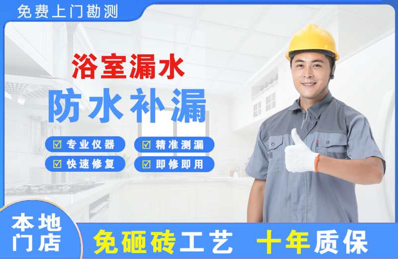 黔南浴室漏水维修